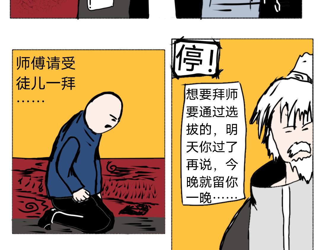《“注定”不平凡的每一天！》选拔、武当山之路 第4页