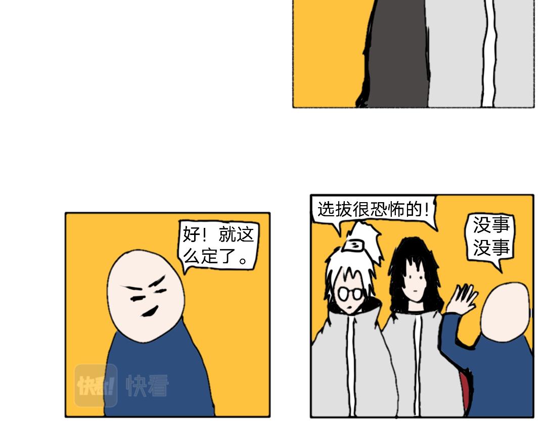 《“注定”不平凡的每一天！》选拔、武当山之路 第5页