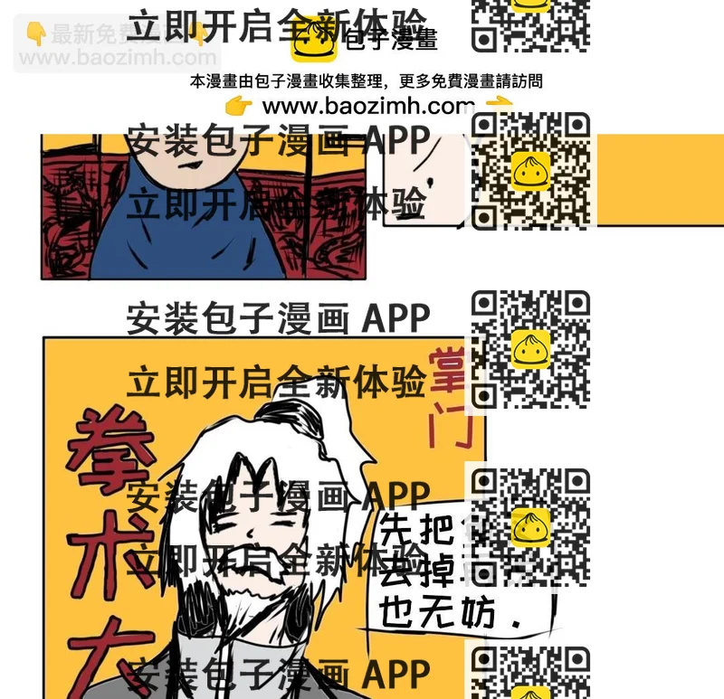 《“注定”不平凡的每一天！》选择性失忆、武当山之路 第2页