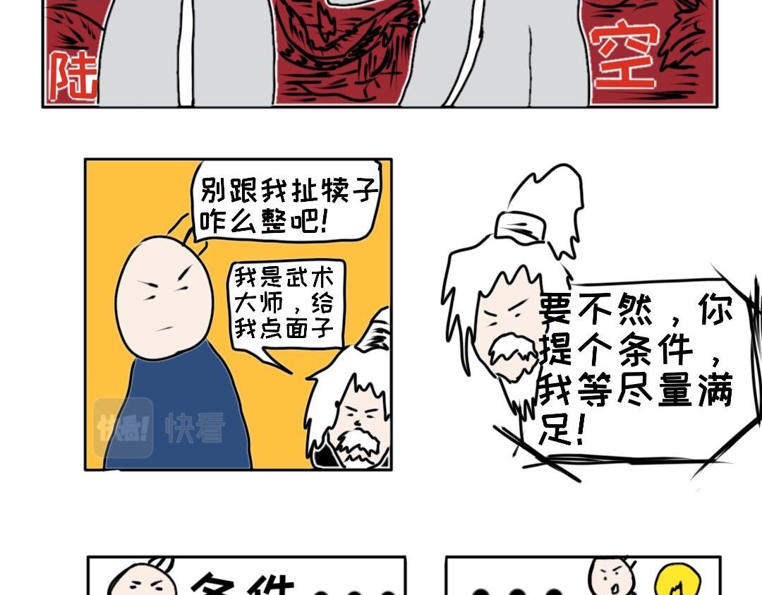 《“注定”不平凡的每一天！》选择性失忆、武当山之路 第4页