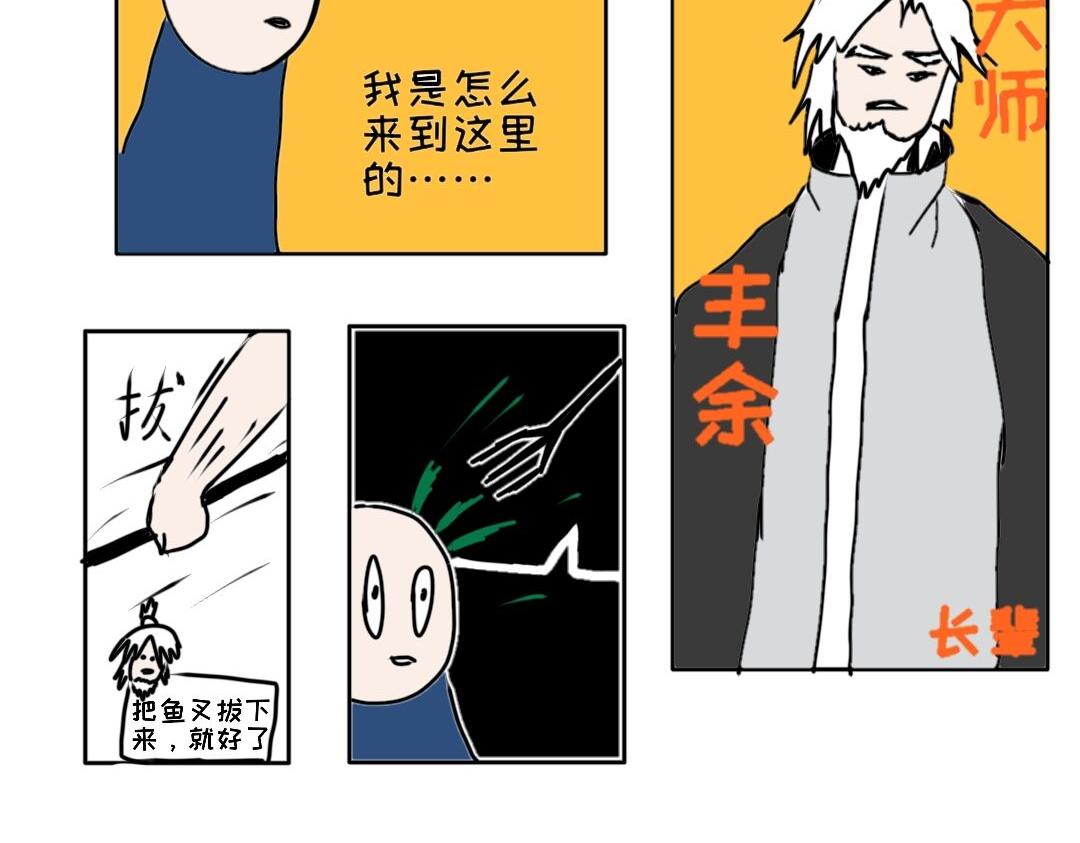 《“注定”不平凡的每一天！》选择性失忆、武当山之路 第8页