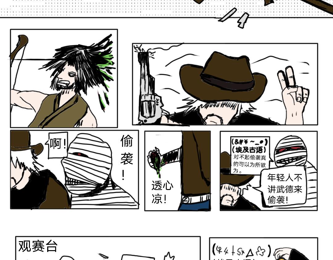 《“注定”不平凡的每一天！》最后的赢家！武当山之路 第16页