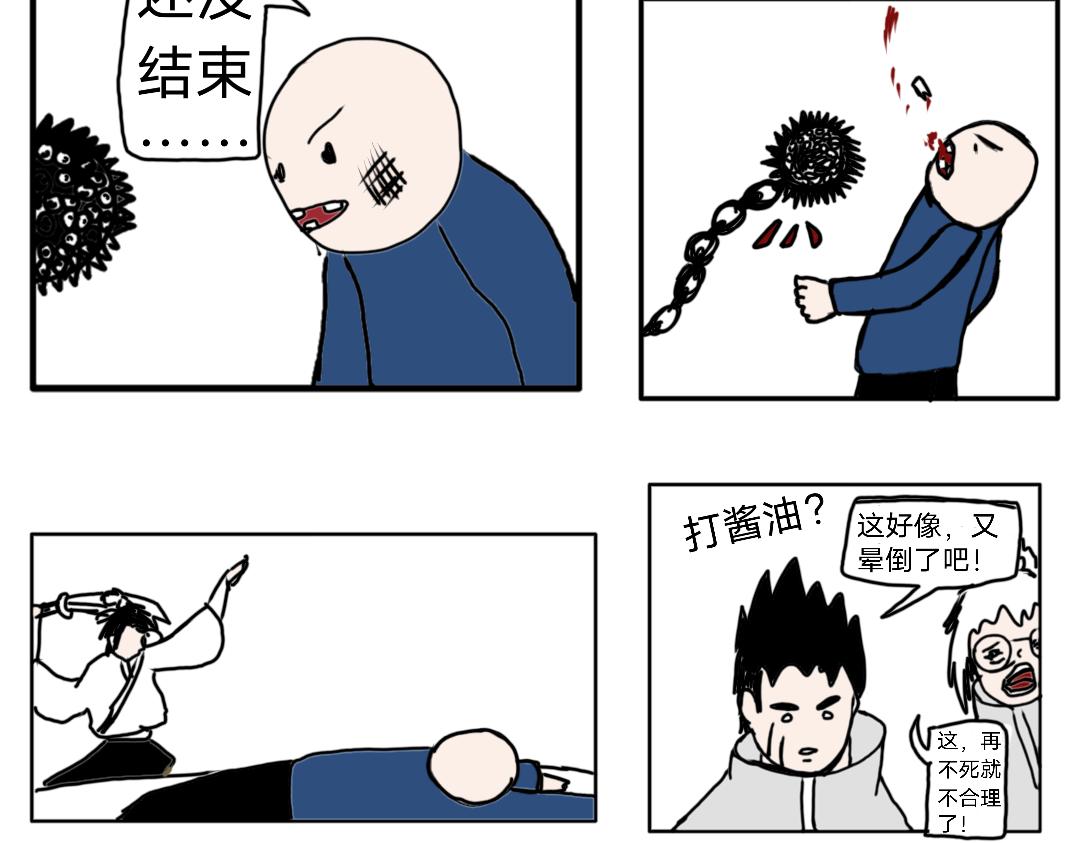 《“注定”不平凡的每一天！》选拔冰与火武当山之路 第14页