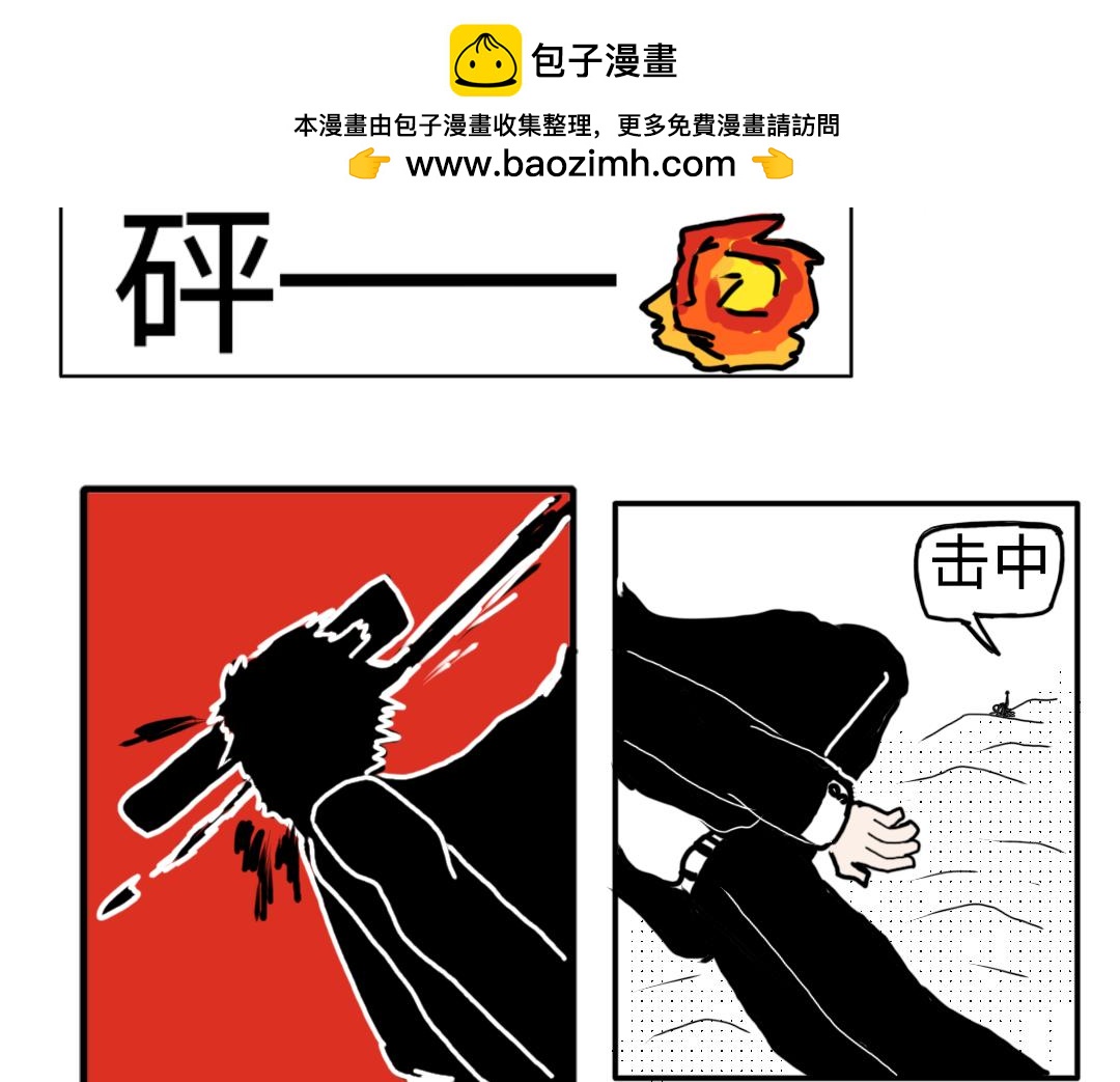 《“注定”不平凡的每一天！》选拔冰与火武当山之路 第2页