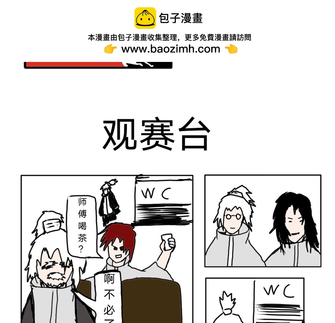《“注定”不平凡的每一天！》选拔冰与火武当山之路 第3页