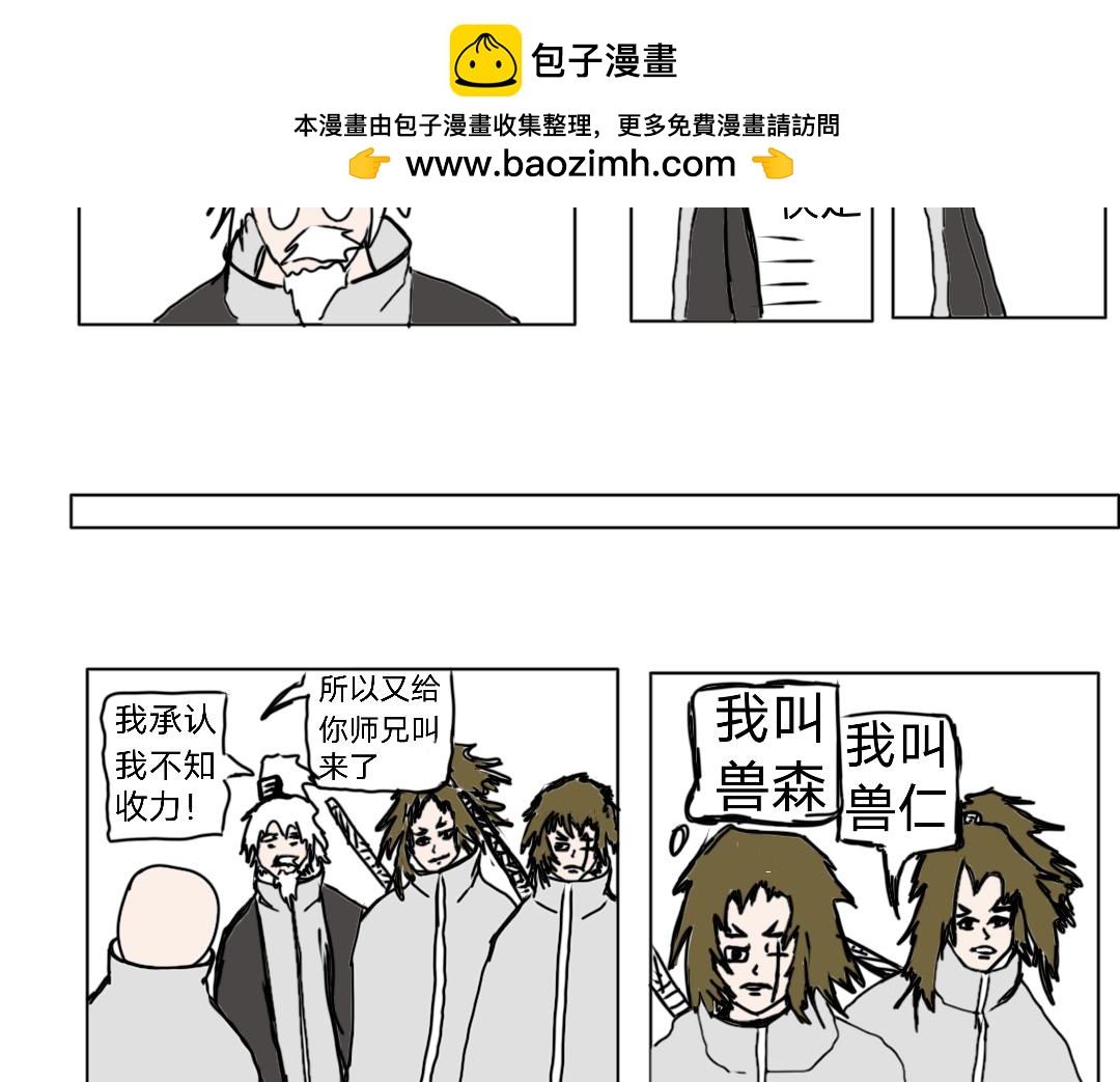 《“注定”不平凡的每一天！》解开心结的大山 第11页
