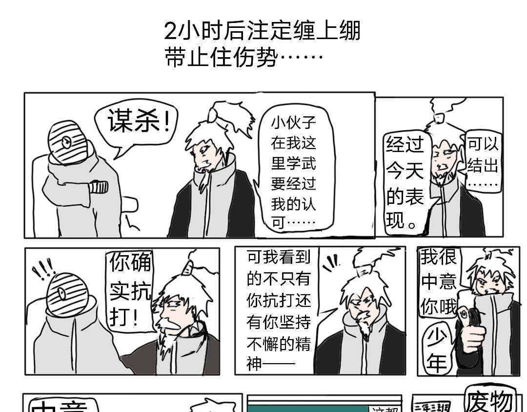 《“注定”不平凡的每一天！》解开心结的大山 第25页