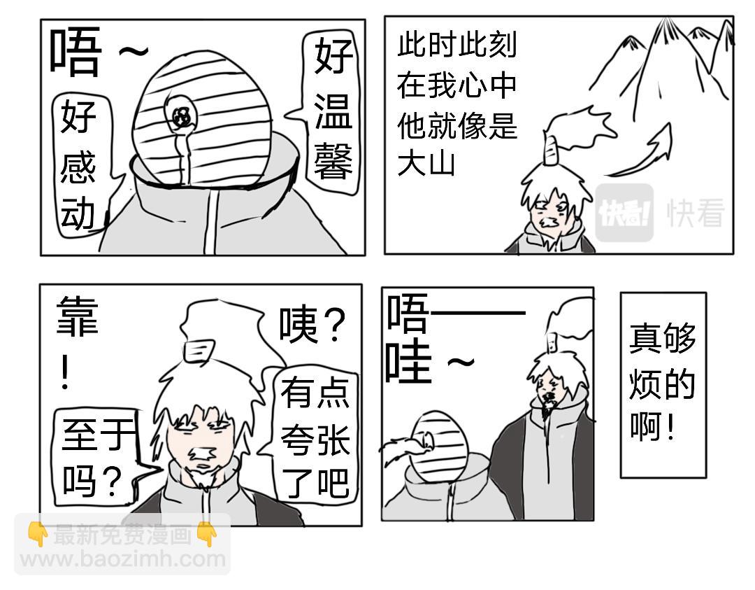 《“注定”不平凡的每一天！》解开心结的大山 第27页