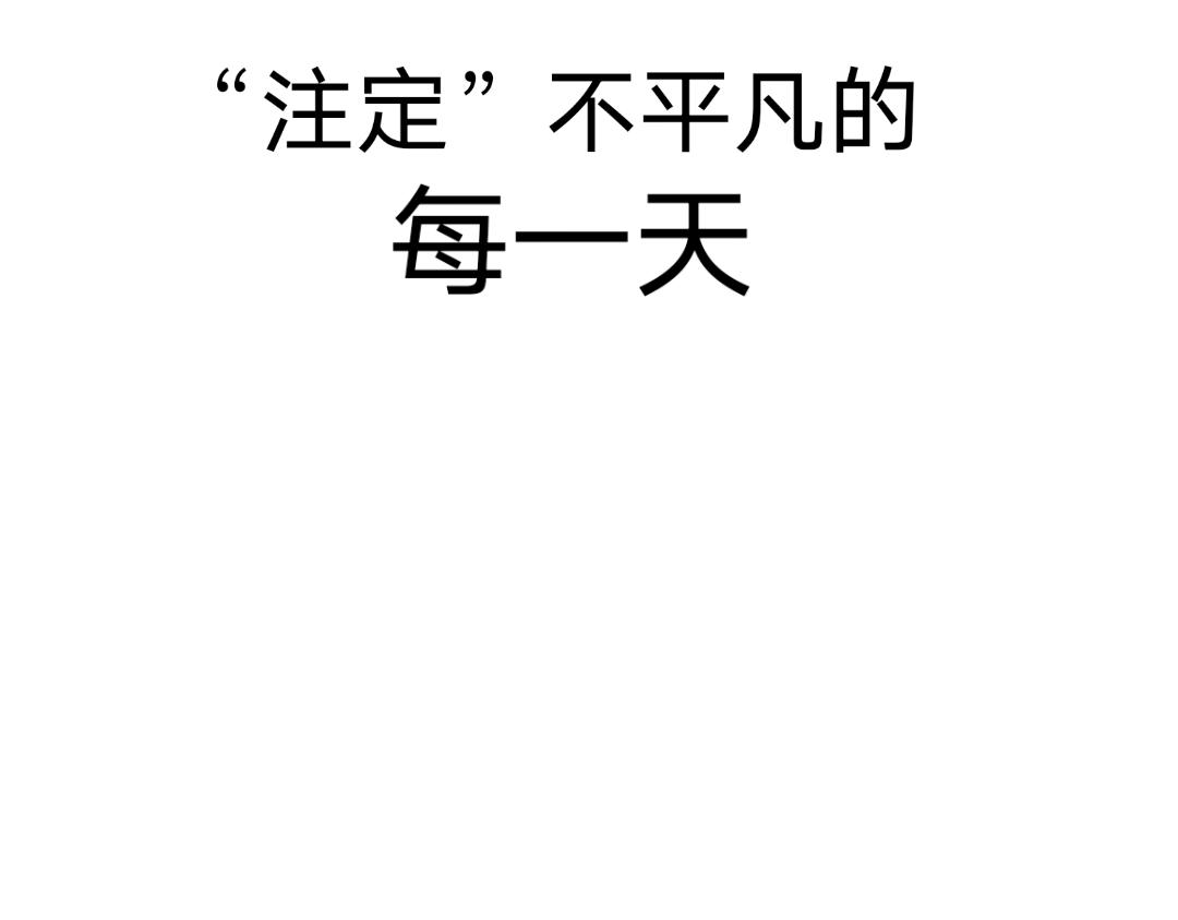 《“注定”不平凡的每一天！》解开心结的大山 第29页
