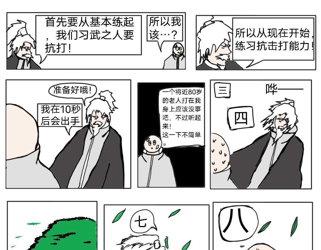 《“注定”不平凡的每一天！》解开心结的大山 第7页