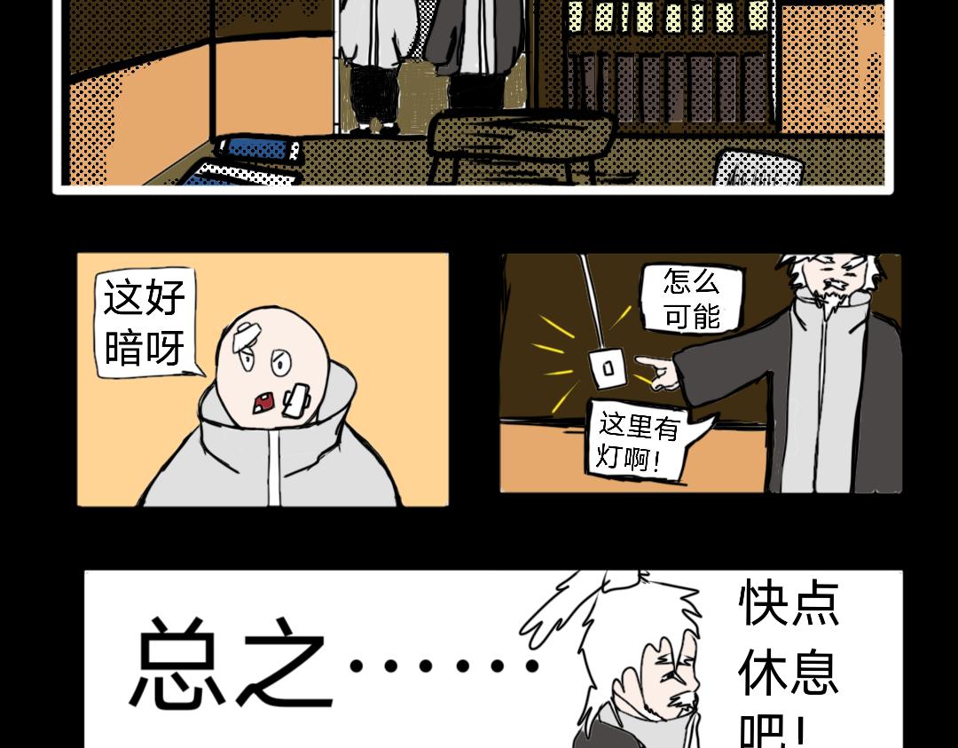 《“注定”不平凡的每一天！》初到乍来 第17页