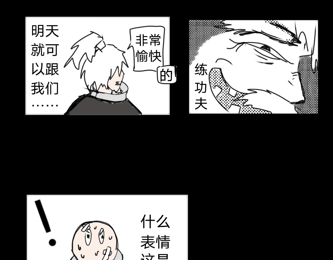 《“注定”不平凡的每一天！》初到乍来 第19页
