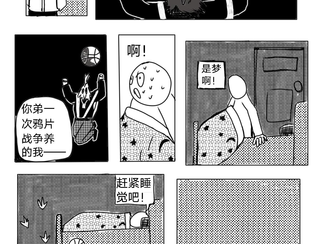 《“注定”不平凡的每一天！》初到乍来 第24页