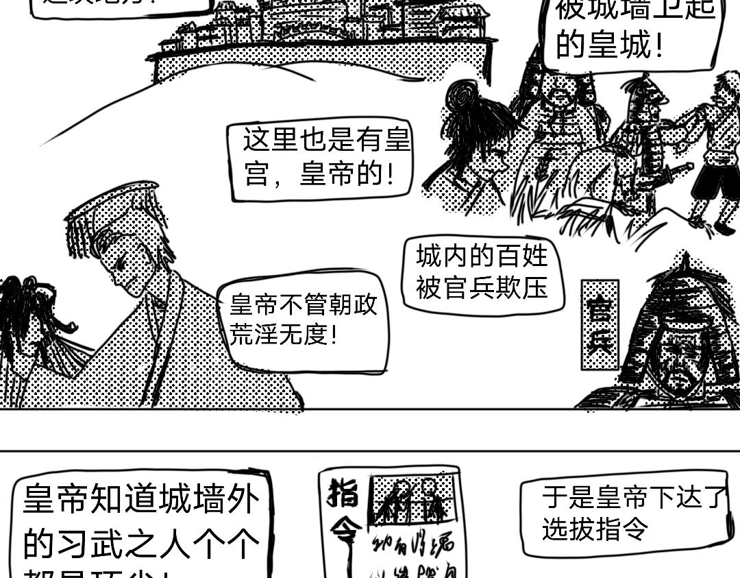 《“注定”不平凡的每一天！》初到乍来 第4页
