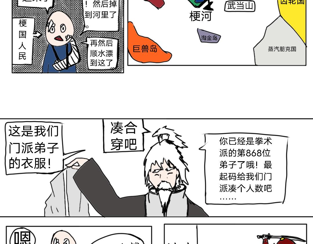 《“注定”不平凡的每一天！》初到乍来 第8页
