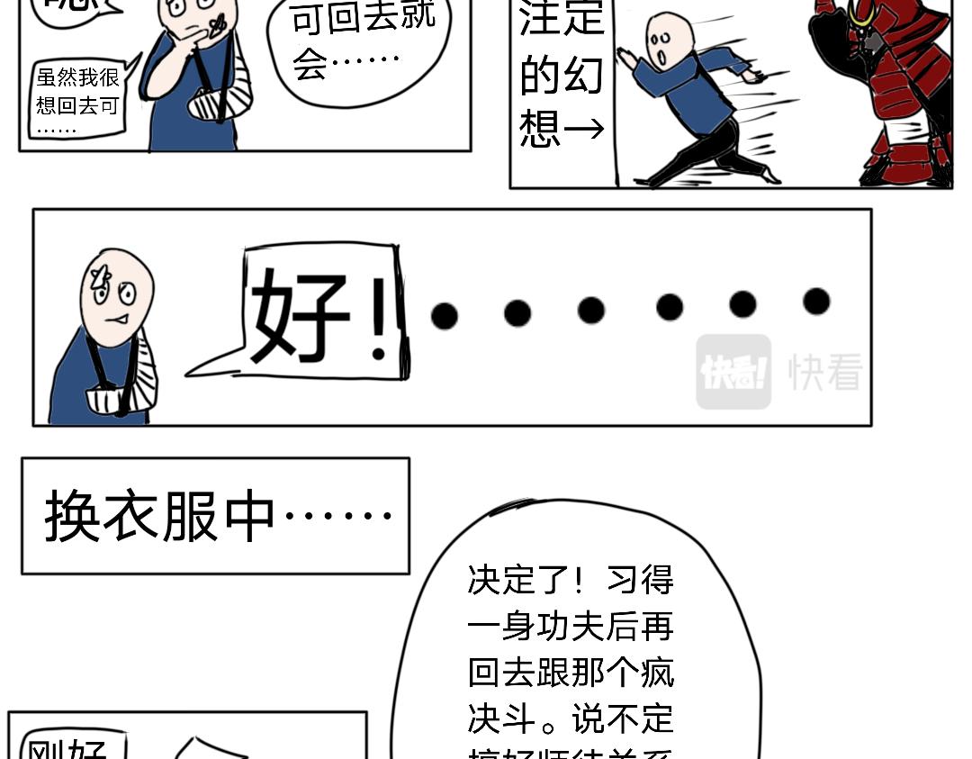 《“注定”不平凡的每一天！》初到乍来 第9页