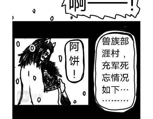 《“注定”不平凡的每一天！》兽部政变法中 第12页