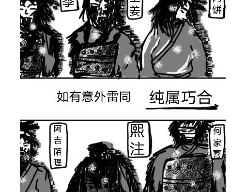 《“注定”不平凡的每一天！》兽部政变法中 第14页