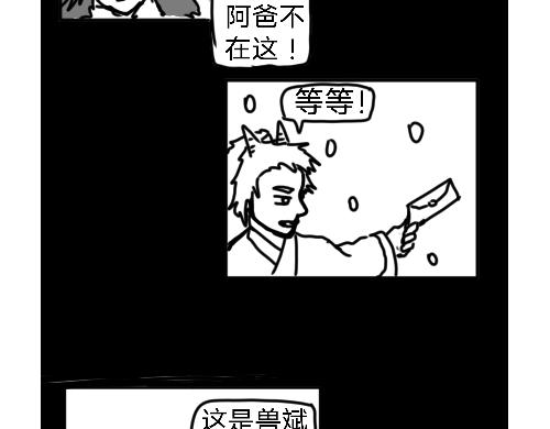 《“注定”不平凡的每一天！》兽部政变法中 第22页