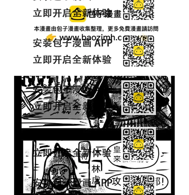 《“注定”不平凡的每一天！》兽部政变法中 第2页