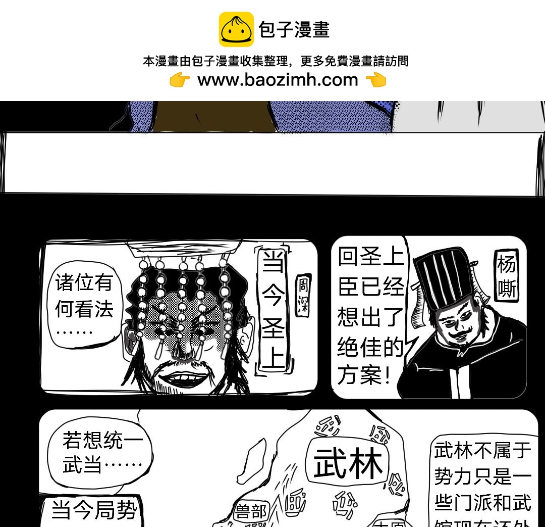 《“注定”不平凡的每一天！》兽部政变法中 第10页