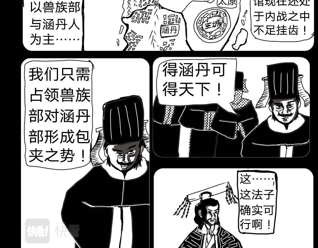 《“注定”不平凡的每一天！》兽部政变法中 第11页