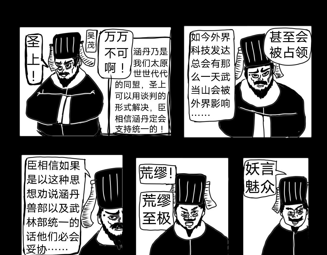 《“注定”不平凡的每一天！》兽部政变法中 第13页