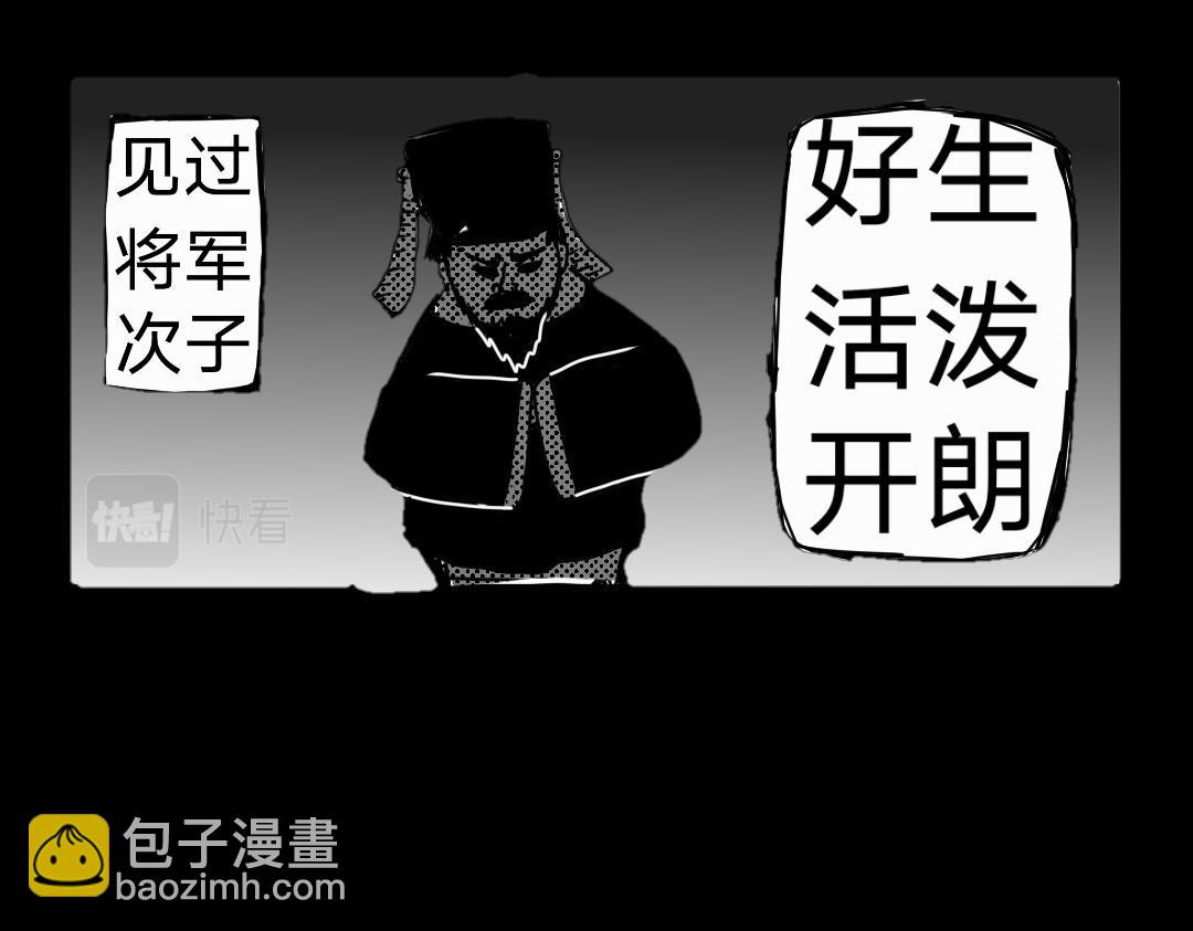 《“注定”不平凡的每一天！》兽部政变法中 第21页