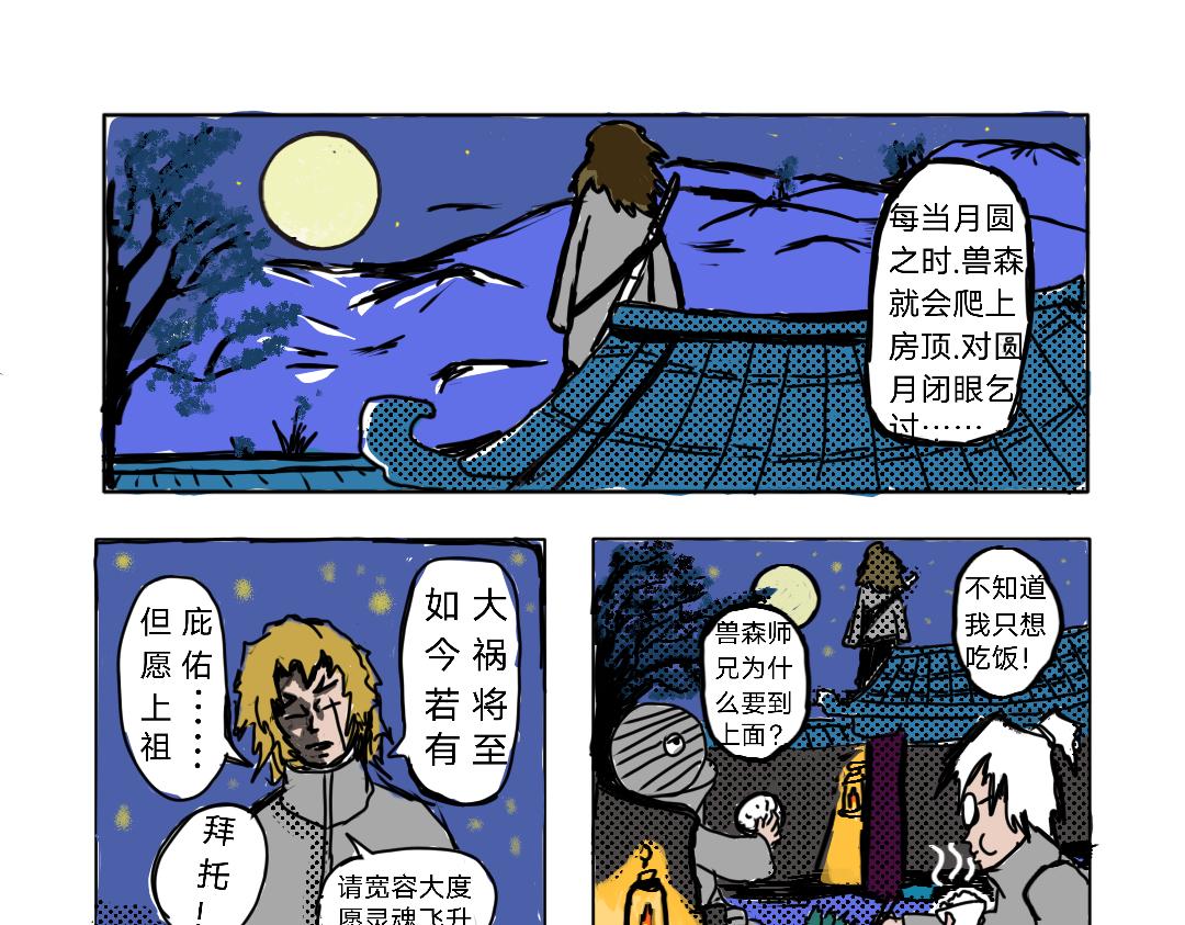 《“注定”不平凡的每一天！》兽部政变法中 第3页