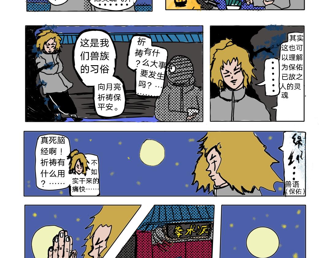 《“注定”不平凡的每一天！》兽部政变法中 第4页