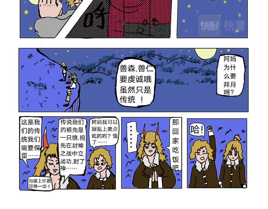 《“注定”不平凡的每一天！》兽部政变法中 第5页