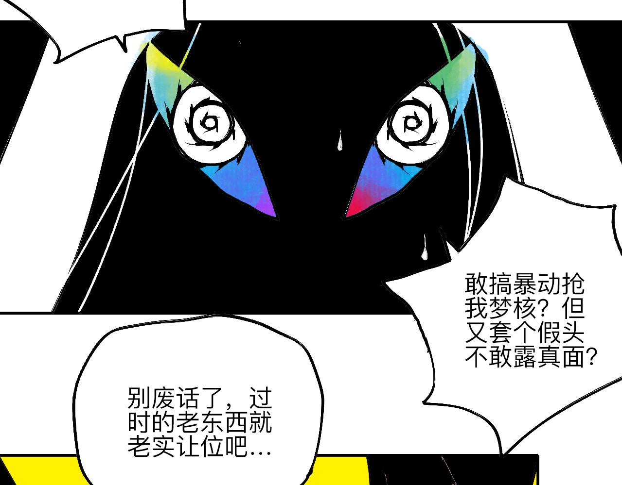 《梦梦梦梦梦人！》01·梦的启始·上 第10页