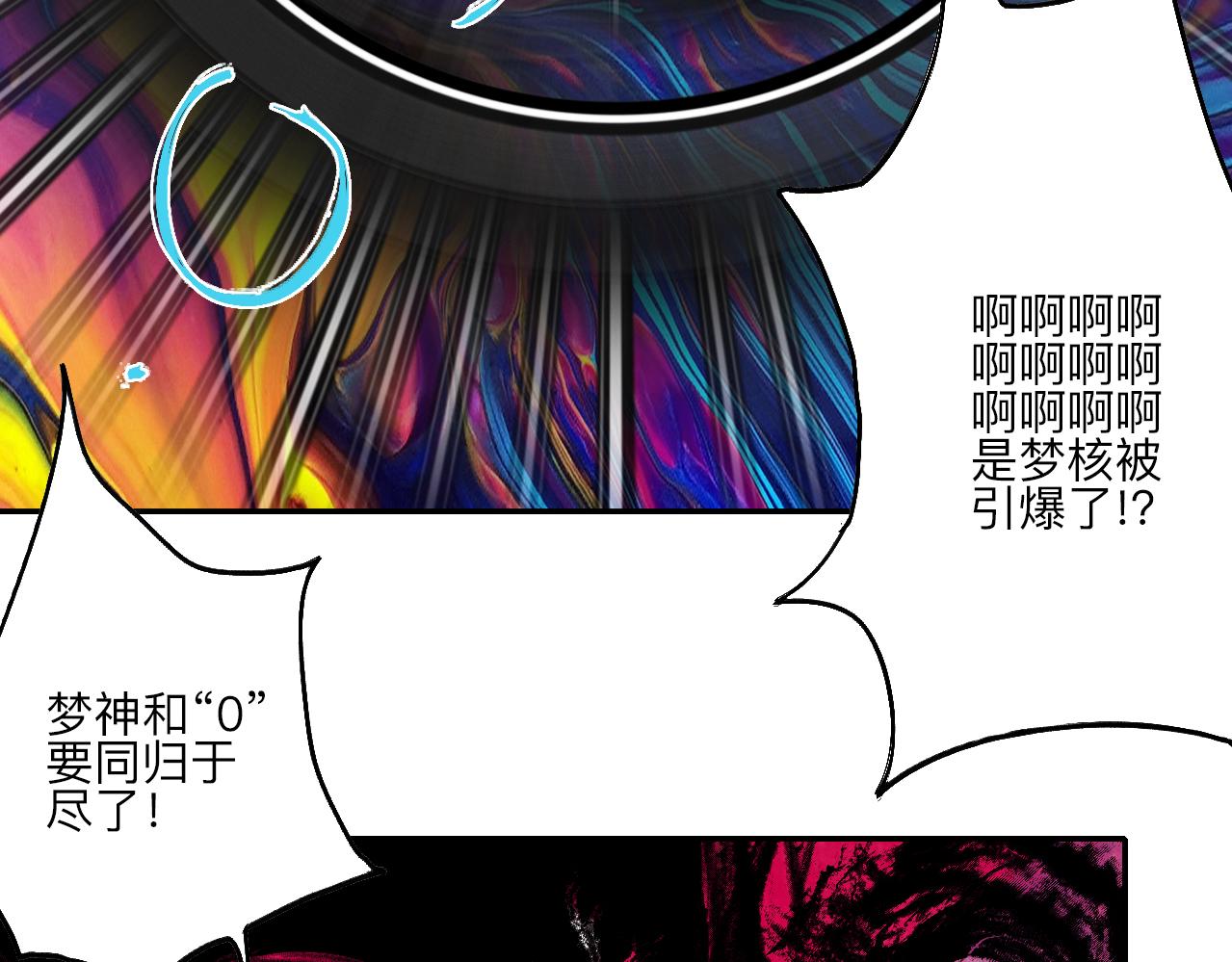 《梦梦梦梦梦人！》01·梦的启始·上 第18页