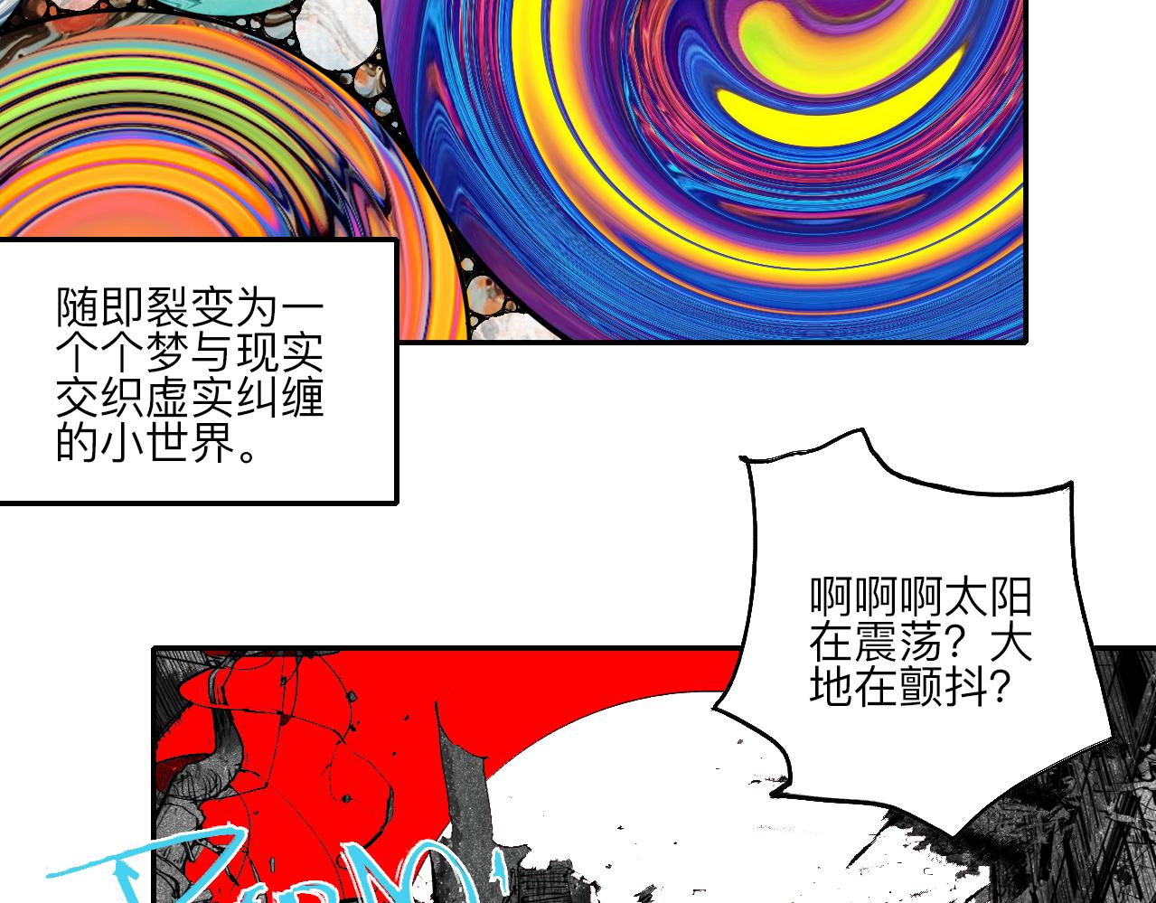 《梦梦梦梦梦人！》01·梦的启始·上 第24页