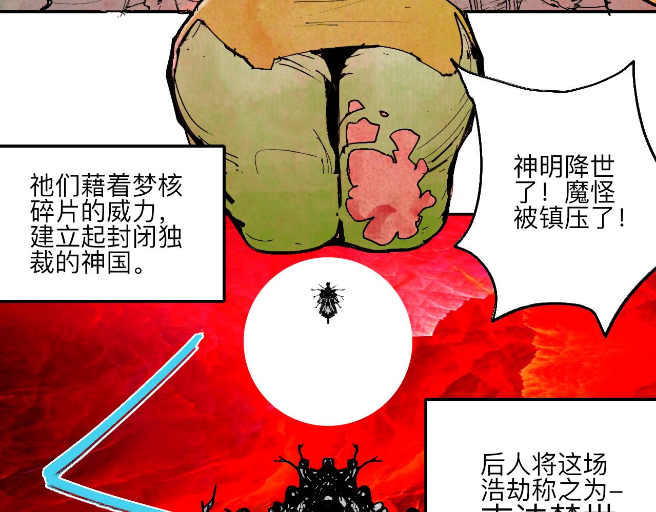 《梦梦梦梦梦人！》01·梦的启始·上 第31页