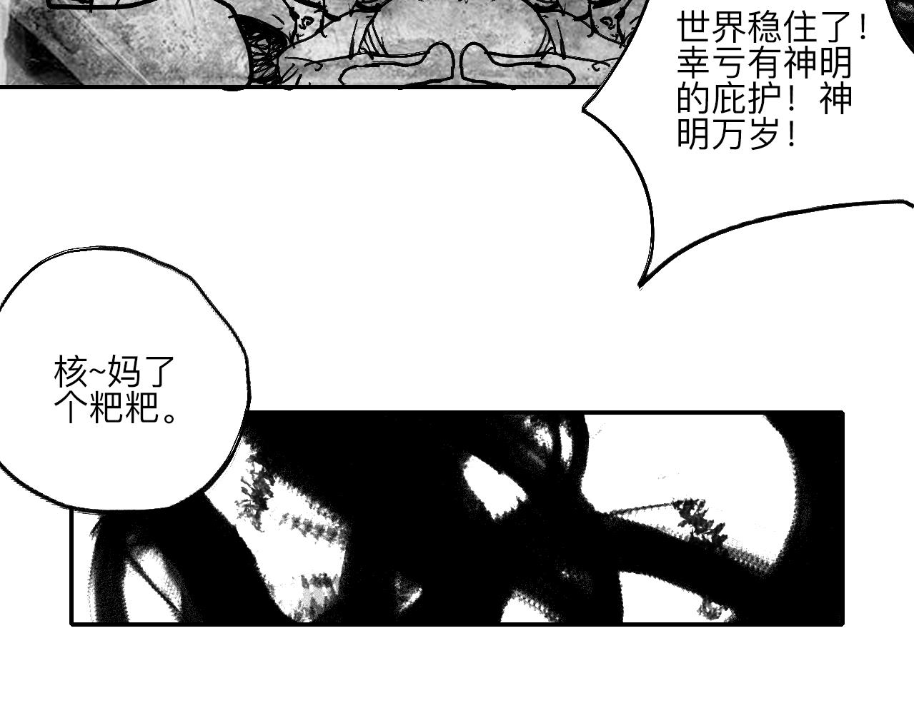 《梦梦梦梦梦人！》01·梦的启始·上 第33页