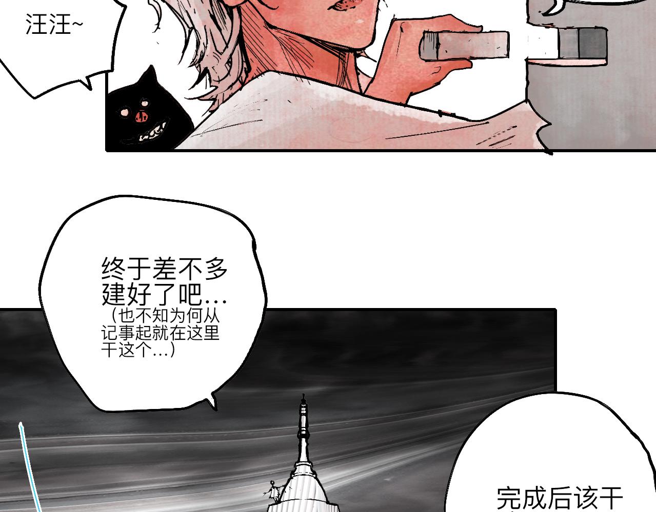 《梦梦梦梦梦人！》01·梦的启始·上 第38页