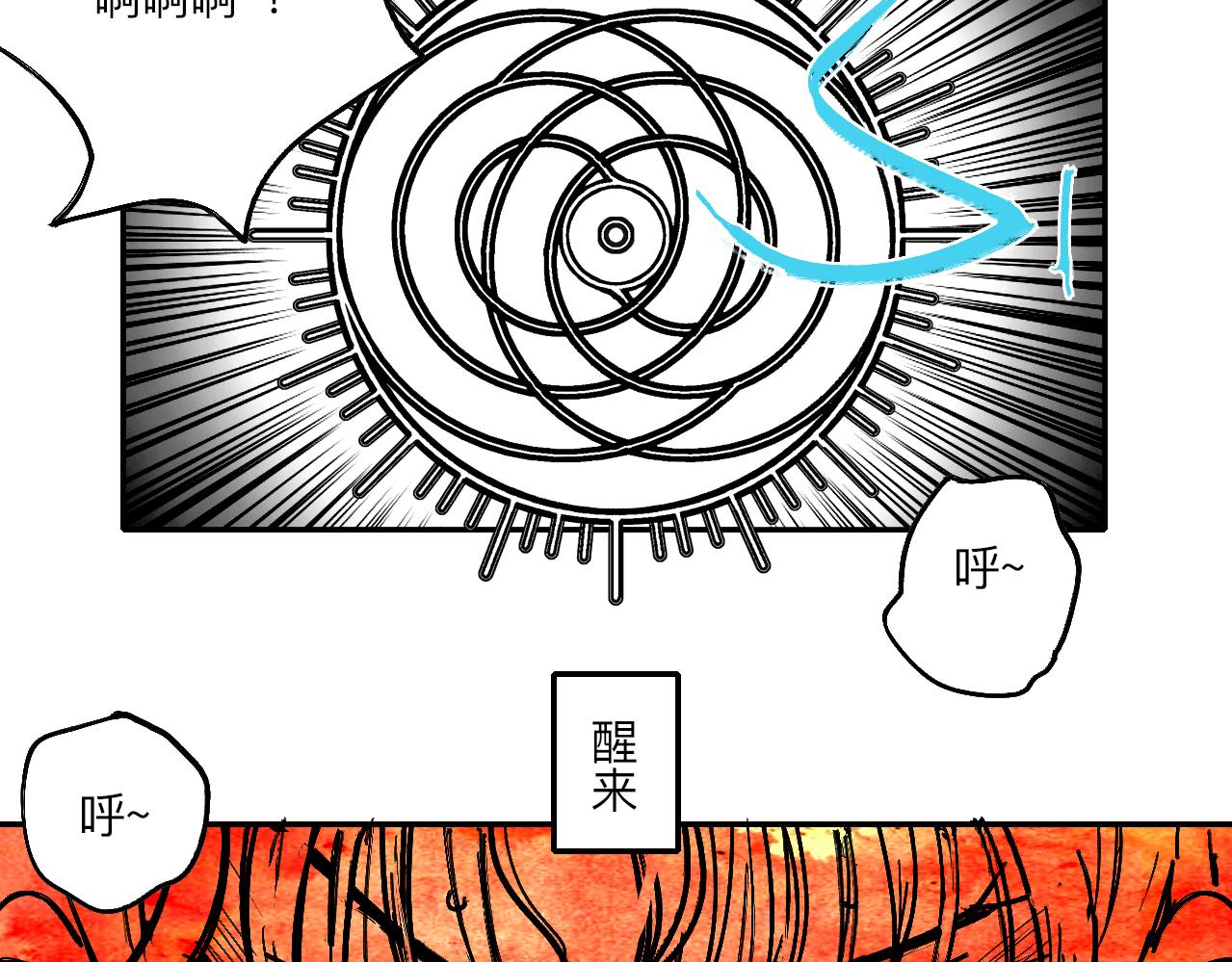 《梦梦梦梦梦人！》01·梦的启始·上 第41页