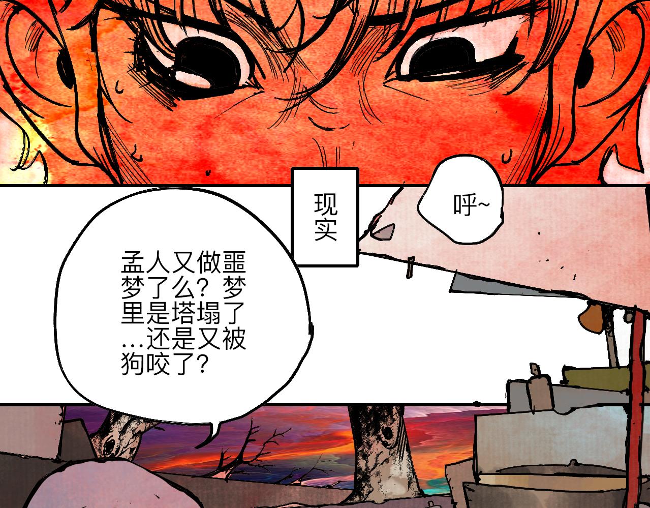 《梦梦梦梦梦人！》01·梦的启始·上 第42页