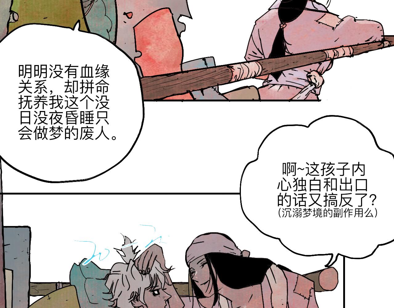 《梦梦梦梦梦人！》01·梦的启始·上 第45页