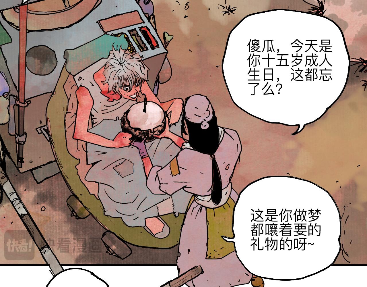 《梦梦梦梦梦人！》01·梦的启始·上 第48页