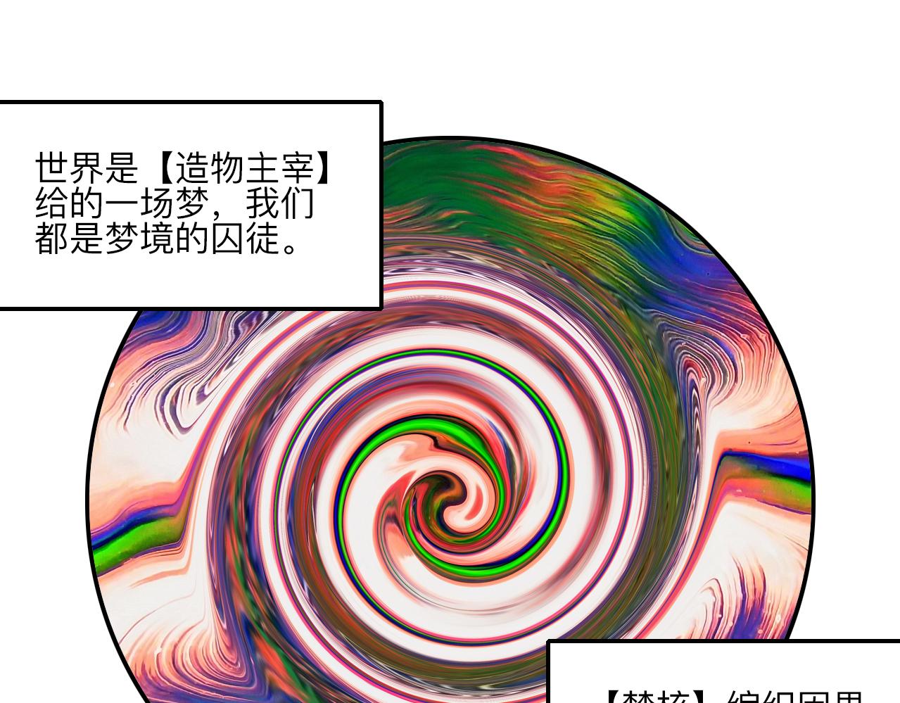 《梦梦梦梦梦人！》01·梦的启始·上 第4页