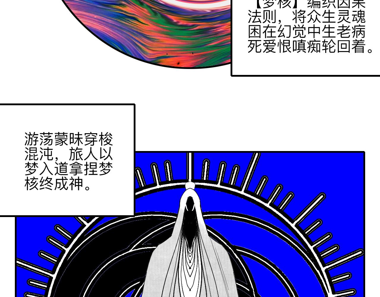 《梦梦梦梦梦人！》01·梦的启始·上 第5页