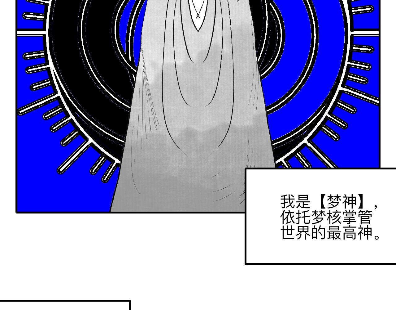《梦梦梦梦梦人！》01·梦的启始·上 第6页