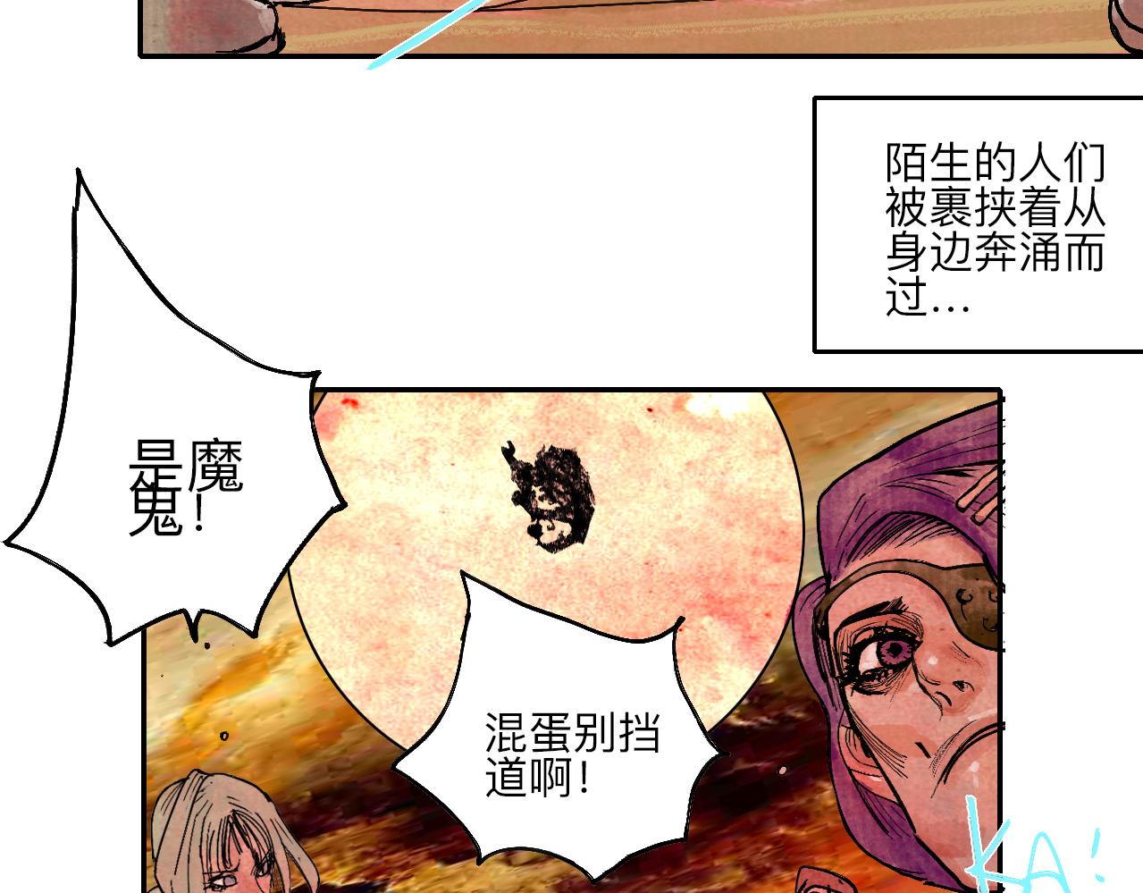 《梦梦梦梦梦人！》03·梦茧世界·沙海龙城 第11页