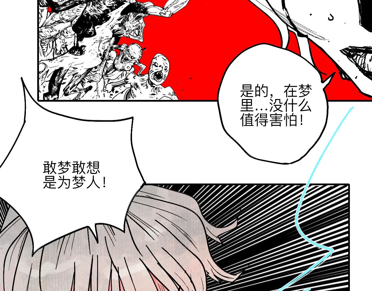 《梦梦梦梦梦人！》03·梦茧世界·沙海龙城 第17页