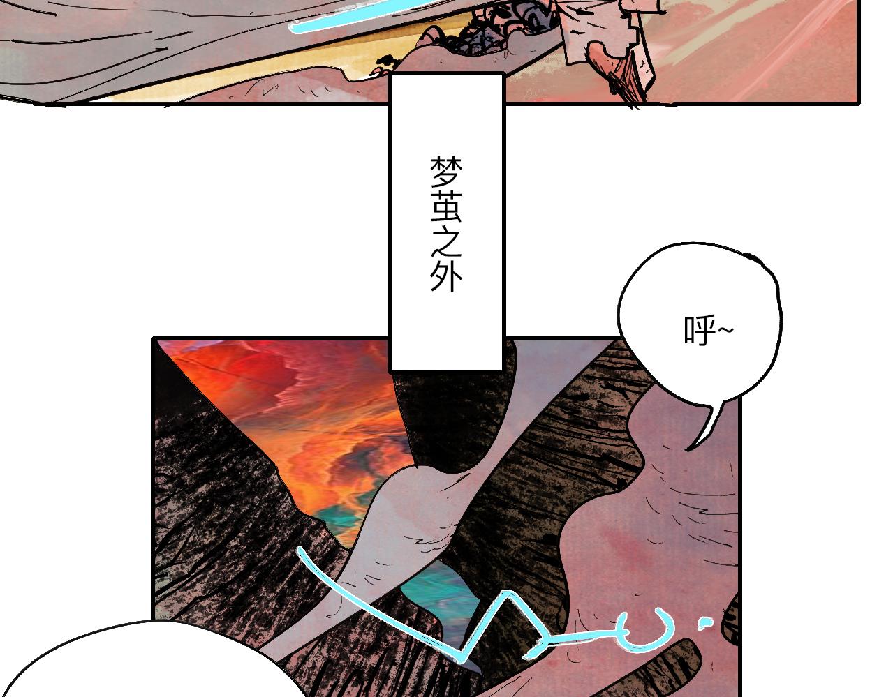 《梦梦梦梦梦人！》03·梦茧世界·沙海龙城 第23页