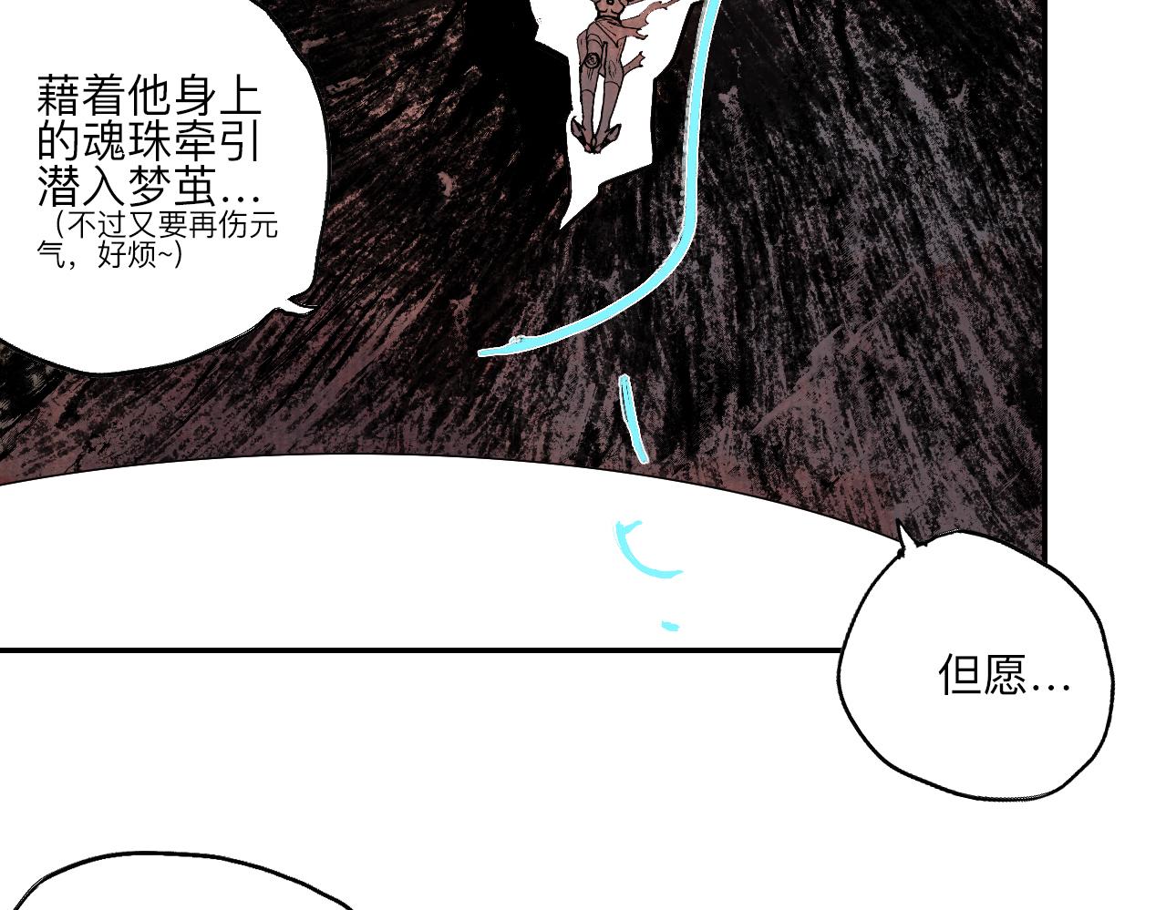 《梦梦梦梦梦人！》03·梦茧世界·沙海龙城 第27页