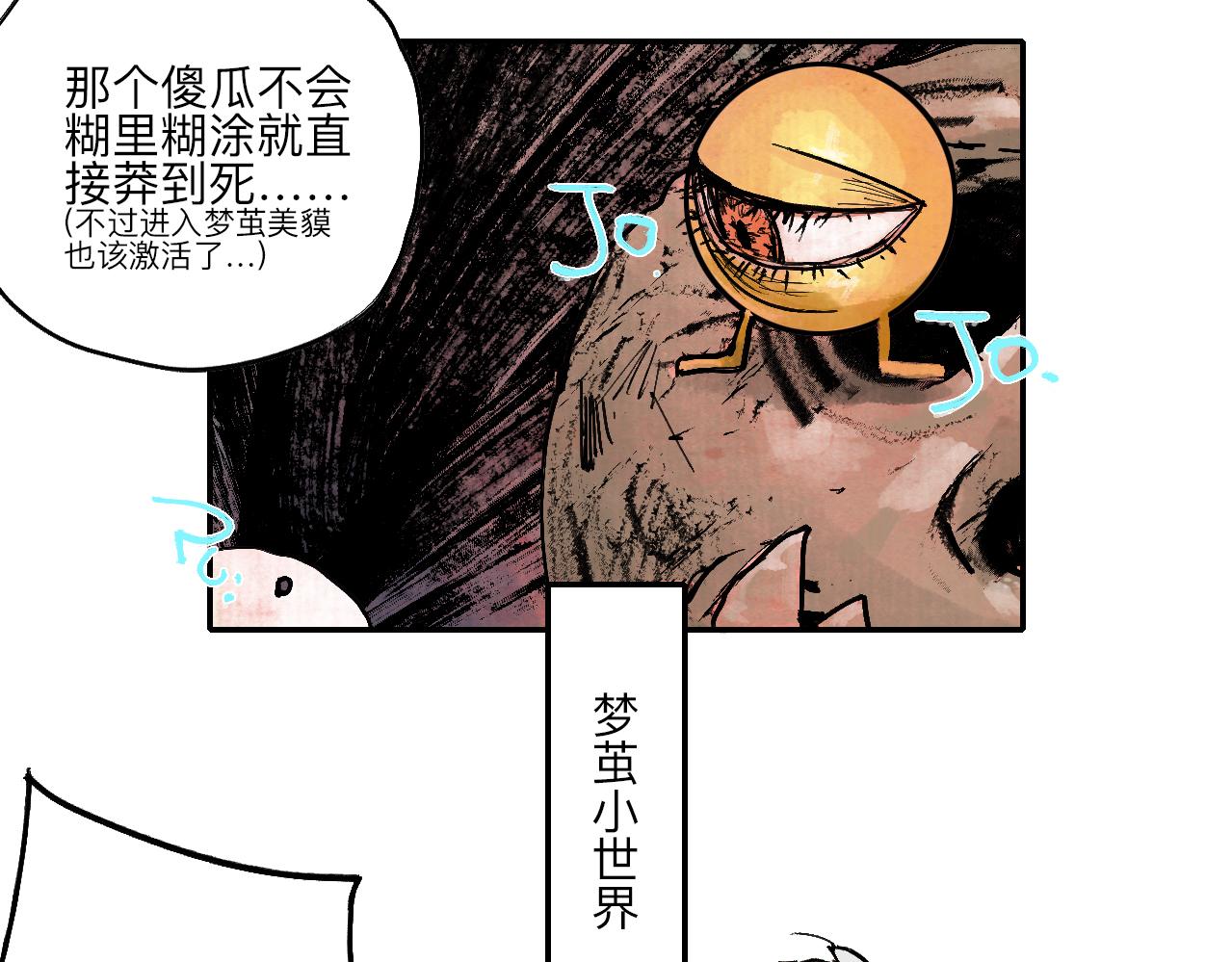 《梦梦梦梦梦人！》03·梦茧世界·沙海龙城 第28页