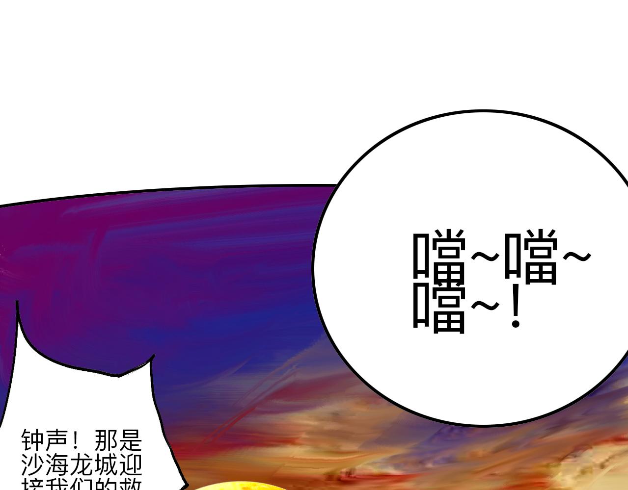 《梦梦梦梦梦人！》03·梦茧世界·沙海龙城 第35页